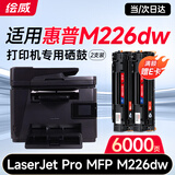 绘威M226dw硒鼓适用惠普HP LaserJet Pro MFP M226dw M226dn打印机墨盒 硒鼓 墨粉盒