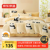 京东京造 220g牛奶绒三件套 A类秋冬加厚高克重法兰绒保暖单人学生宿舍 0.9/1.2m床 牛奶熊