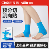 可孚预分切肌肉贴普通型6片/盒Y型22cm*25cm 蓝色脚踝型运动肌效贴