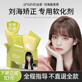 忆丝芸蛋白矫正直发膏免拉直膏软化膏头发软化剂软发膏刘海矫正
