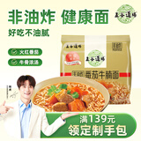 五谷道場非油炸方便面 骨汤蔬菜番茄牛腩面四连包112gx4袋 免煮早餐泡面