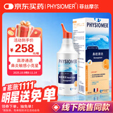 菲丝摩尔洗鼻器成人儿童海盐水喷鼻鼻炎喷剂生理性海水鼻腔清洗器洗鼻护理