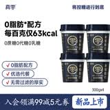 真零脱脂希腊酸奶300g*4罐低温酸奶0添加蔗糖0乳糖 源头直发 包邮