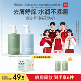 袋鼠妈妈青少年洗发水沐浴露套装 去屑控油清洁保湿儿童青春期学生专用