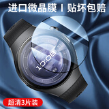 言臣适用华为watch5保护膜曲面46/42MM全屏覆盖高清钢化软膜保护贴膜watch5手表防刮淡指纹防摔水凝膜 【超清3片】WATCH 5 46mm进口微晶膜