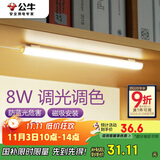 公牛（BULL）LED酷毙灯宿舍寝室家用磁吸灯【8瓦调光调色/线长1.5m】