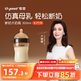 世喜新生儿奶瓶3-7个月防胀气婴儿ppsu宝宝仿母乳断奶奶嘴宽口径300ml