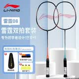 李宁（LI-NING）李宁羽毛球对拍雷霆08黑蓝娱乐休闲学生体育双打拍