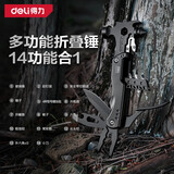 得力（deli）多功能折叠锤户外野外应急救生破窗切割锤头钳子小刀便携防身车载