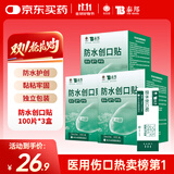 云南白药泰邦防水创口贴  透气皮外伤擦伤创口贴防磨脚 100片*3盒