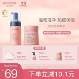 贝德美（bodcrme）儿童洗面奶水养霜套装(宝宝氨基酸洁面乳 滋润补水保湿婴儿面霜）