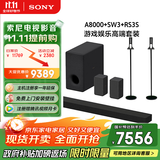 索尼（SONY）【后环绕支架款】HT-A8000+SW3+RS3S 至尊环绕套装 全景声 回音壁  电视音响 蓝牙 上门安装