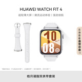 HUAWEI WATCH FIT 4【皓月凝脂双表带套装】 悦动白氟橡胶表带 手表超轻薄大屏潮流运动蓝牙通话睡眠监测