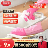 美丽雅家务手套1双大号加长30cm加厚耐用防水防滑乳胶皮洗碗厨房清洁