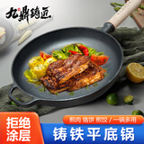 九鼎铸匠铸铁多功能平底锅烙饼煎炸不易粘锅无涂层耐热家用生铁煎锅旗舰 平底煎锅 27cm 九鼎铸匠