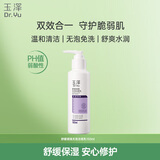 玉泽（Dr.Yu）舒缓调理无泡洁面乳150ml（洗面奶男女温和不紧绷）