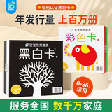 黑白卡专利认证 黑白卡宝宝视觉激发卡大卡(套装共4册)黑白卡+彩色卡 0-1岁新生婴儿早教闪卡追视卡 加厚 大尺寸21厘米 专注三十年婴幼儿视觉研发 海润阳光
