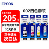 爱普生（EPSON）002原装打印机墨水四色套装墨盒(适用于L4263/L4269/L4266/L6268/L6298/L6276/L6279/L6278/L4168/L4166)