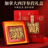 半山农 加拿大西洋参段礼盒 花旗参老人营养滋补品母亲节实用礼物送妈妈