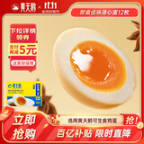 黄天鹅即食卤味溏心蛋12枚鸡蛋早餐速食480g卤蛋下午茶食品轻食代餐零食