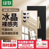 绿联适用三星S24Ultra手机壳Galaxy S24Ultra保护套全透明超薄抗指纹防摔镜头全包男女简约软壳