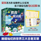 勇救魔法国（全六册）英国知名作家地理人文冒险书，非洲动物大迁徙、中国传统概念、欧洲古老宗教……古老文明的深度碰撞 附赠知识手册，提高人文和语文素养7-10岁
