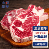 肉鲜厨师  澳洲和牛M5战斧原切牛排 净重2斤 雪花谷饲牛肉带骨眼肉