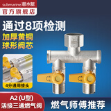 潜水艇（Submarine）4分活接三通燃气阀门黄铜燃气阀天然气一分二路独立开关燃气球阀 A2:活接三通U阀门DN15（双开关）