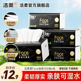 洁柔抽纸黑Face3层加厚100抽纸商务家用面巾擦手餐巾卫生纸面巾纸 3层 100抽*6包