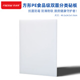 FISDDIS菜板砧板PE食品级环保切肉切菜板50X35X2cm剁骨砧板肉墩案板 白色