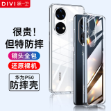 第一卫 DIVI【德国拜耳】适用华为P50手机壳HUAWEI p50保护套镜头全包透明超薄气囊防摔耐刮硅胶软壳男女