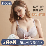 ipoosi 孕妇哺乳内衣夏季薄款孕期文胸哺乳期喂奶怀孕胸罩无钢圈前开扣 【哺乳内衣】前开扣-香芋紫 75【平时穿34码建议】