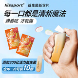 Kissport弹射益生菌含片 20颗34g lucky kiss子弹仓口香糖 清新口气薄荷糖