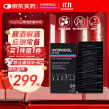 解酒片（Hydrodol）氨基酸解酒片胶囊40粒/盒澳洲进口宿醉应酬酒桌伴侣加班熬夜必备