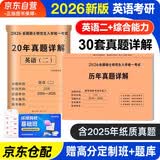 mba联考教材2026 管综199管理类联考综合能力真题详解+考研英语二历年真题详解 20年真题2006-2025年 全国研究生入学统一考试真题试卷2025 考研mpa