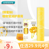 屈臣氏植物莹润护唇膏(蜂蜜味）3g（精油滋养 柔润双唇 保湿倍护）