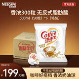 雀巢咖啡奶茶伴侣 香浓10ml*300粒整箱 含生牛乳 奶油球 0反式脂肪酸