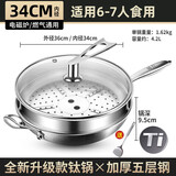 双立人德国高端炒锅钛锅无涂层不粘锅家用炒锅鱼鳞锤纹平底煎炒锅通用 钛锅＋蒸笼＋锅盖+赠锅铲 34cm