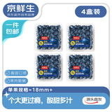 京鲜生 云南蓝莓 4盒18mm+装 125g/盒 生鲜水果 源头直发 包邮