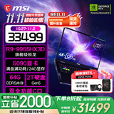 微星（MSI）【国家补贴】泰坦18 Pro锐龙版 R9-9955HX3D旗舰级处理器笔记本电脑 18英寸 2T固态独显直连游戏本 5090满血丨4K 120Hz丨64G内存