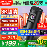 HIKVISION海康威视行车记录仪D6 3k超清星光夜视语音声控手机APP互联大广角