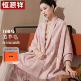恒源祥100%纯羊毛空调披肩女士夏办公室披风围巾送女友七夕情人节礼物