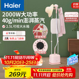 海尔（Haier）双杆立式挂烫机家用手持蒸汽电熨斗烫衣服带板大功率平挂两用多功能蒸气熨烫机HY-GS2408F