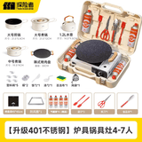 探险者卡式炉户外卡式炉具套装防爆卡磁炉全套带锅烤盘露营野餐烧烤卡斯 【升级401不锈钢】炉具锅具灶4-7人