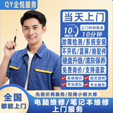 同城电脑维修上门服务台式笔记本电脑黑屏蓝屏不开机电脑进水无信号故障维修（预付金） 死机维修-下单分配师傅报价（定金申请退款秒到账）