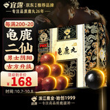 宜露龟鹿I二仙胶丸正宗龟鹿I二仙膏丹双参龟鹿丸二仙片龟鹿宝高倍浓缩