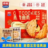 西麦燕麦曲奇饼干礼盒650g黄油曲奇休闲零食下午茶团购送礼物热门商品