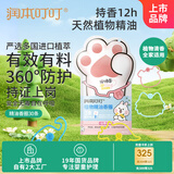 润本（RUNBEN）叮叮植物精油香圈儿童精油手环30条便携卡通手链长效森林动物款