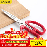 炊大皇 剪刀 厨房剪 家用办公剪子 多用剪 剪鸡骨剪肉