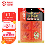 海底捞火锅底料0添加牛油小块块状360g（90g*4袋）手工牛油火锅料升级版